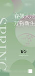 春分