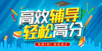 高效辅导轻松高分