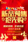 新品预售抢先购