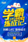 暑假辅导培训班