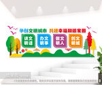 文明创建文明城市社区文化墙
