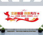交通强国铁路先行