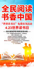 全民阅读读书日易拉宝