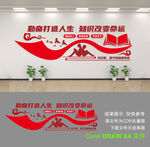 校园文化墙
