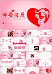 母婴健康育儿知识培训讲座ppt
