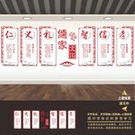 仁义礼智信文化墙.