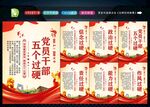 五个过硬
