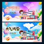 大气污染
