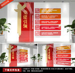 五个引领文化墙党建引领