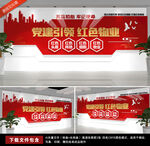 党建引领企业文化墙