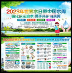 2023世界水日中国水周