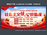 社会主义核心价值观