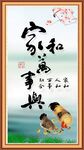 家和万事兴