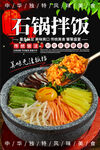 石锅拌饭