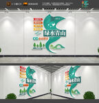 绿水青山就是金山银山文化墙