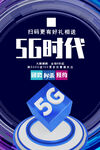 5G科技
