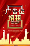 广告位