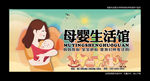 母婴生活馆
