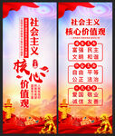 社会主义核心价值观