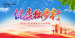 健康独步行