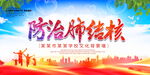 防治肺结核
