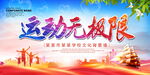 运动无极限
