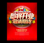 即将开业