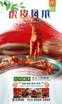 虎皮凤爪 