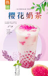 樱花奶茶 