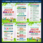 2023年爱国卫生月