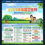 2023年爱国卫生月