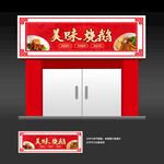 烧鹅店门头
