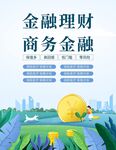 金融理财单页