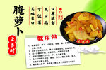 腌萝卜正当时