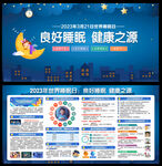 2023世界睡眠日