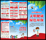 爱国卫生月三折页