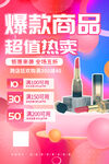 促销海报