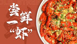 龙虾外卖图
