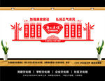 廉政文化墙