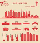 徐州地标