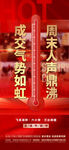 成交气势如虹周末人声鼎沸海报