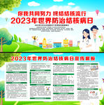 2023年结核病日