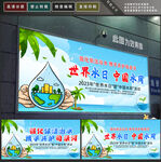 世界水日