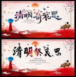 清明节展板