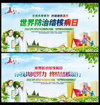 防治结核病日