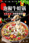 泡椒牛蛙锅