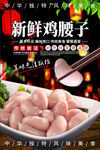 新鲜鸡腰子