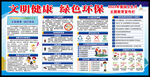 全国爱国卫生月