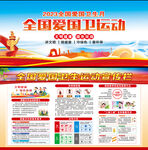 全国爱国卫生月