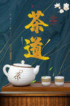 茶道